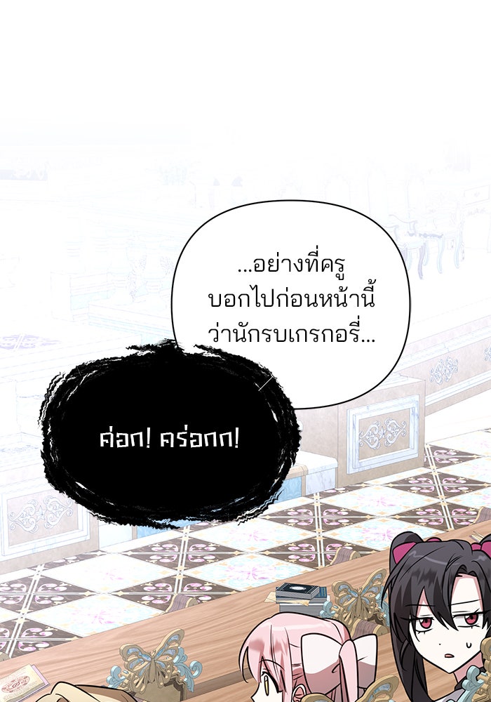อะคาเดมีนี้เห็นทีจะเจ๊ง - หน้า 44