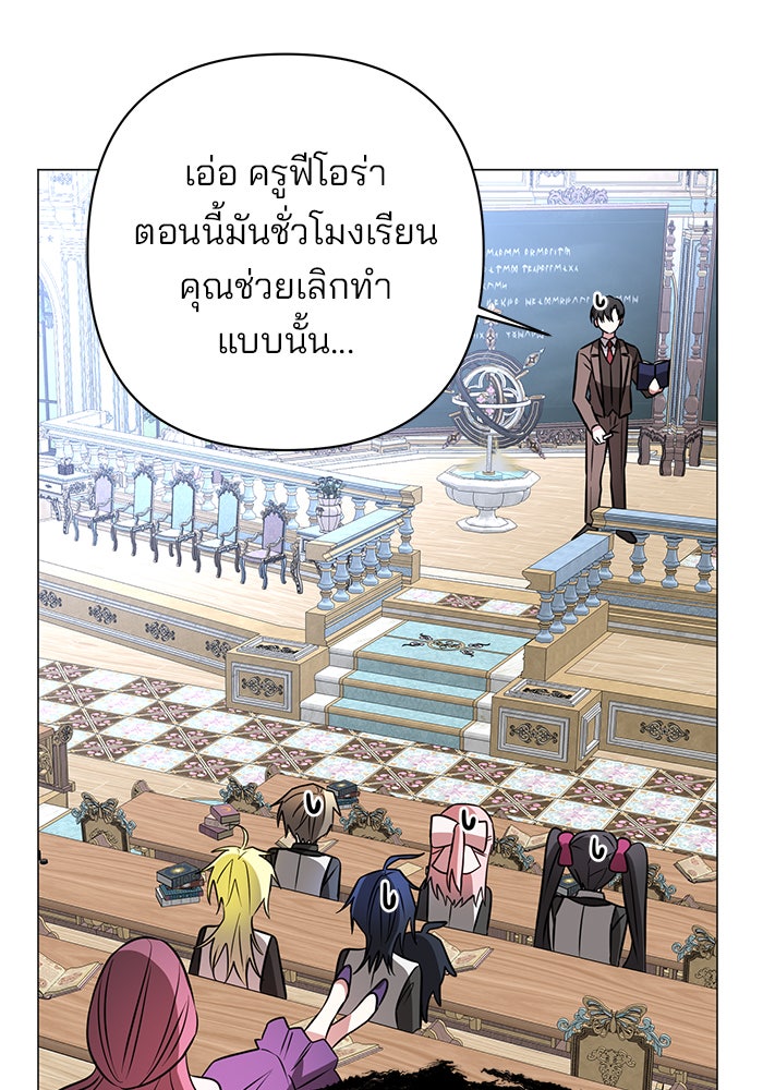 อะคาเดมีนี้เห็นทีจะเจ๊ง - หน้า 49
