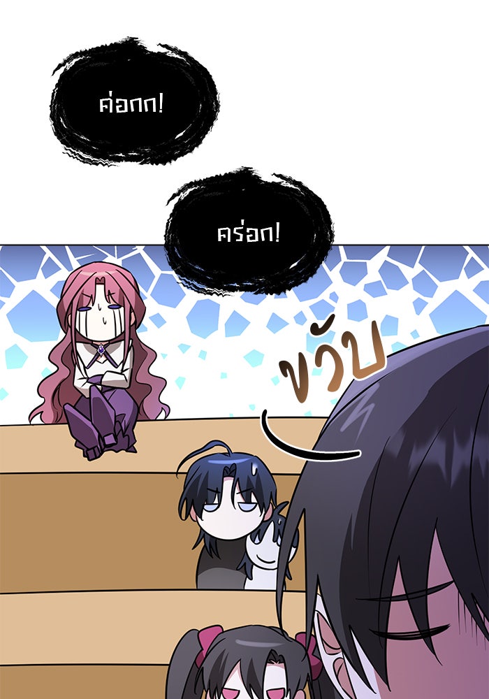 อะคาเดมีนี้เห็นทีจะเจ๊ง - หน้า 51