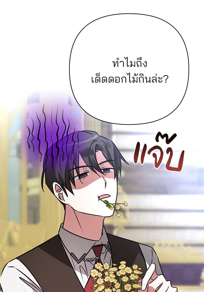 อะคาเดมีนี้เห็นทีจะเจ๊ง - หน้า 55