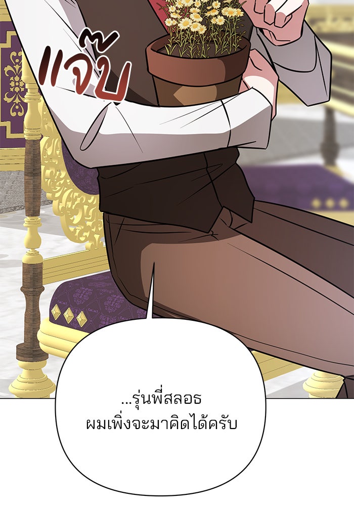 อะคาเดมีนี้เห็นทีจะเจ๊ง - หน้า 56