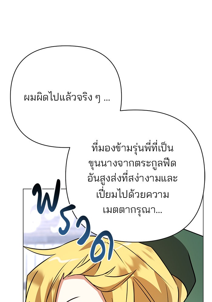 อะคาเดมีนี้เห็นทีจะเจ๊ง - หน้า 57