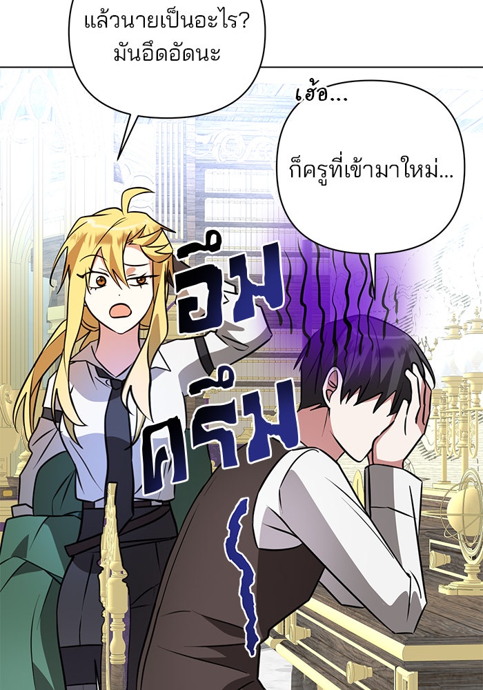 อะคาเดมีนี้เห็นทีจะเจ๊ง - หน้า 61