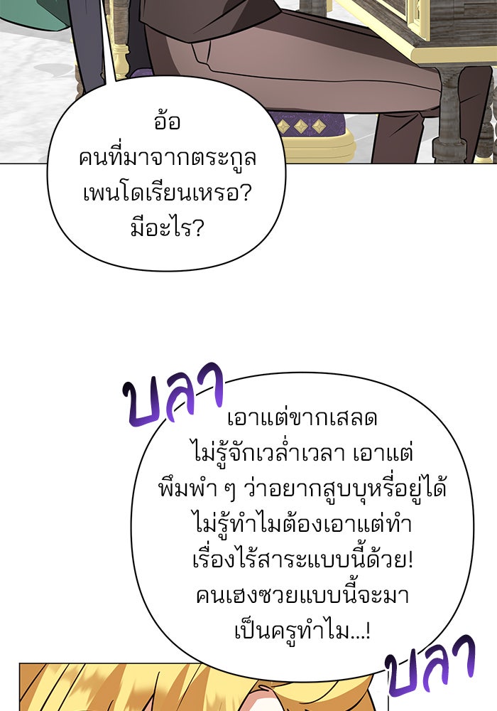 อะคาเดมีนี้เห็นทีจะเจ๊ง - หน้า 62