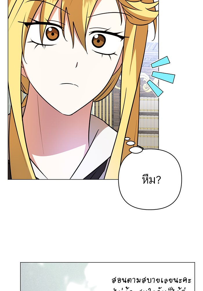 อะคาเดมีนี้เห็นทีจะเจ๊ง - หน้า 63