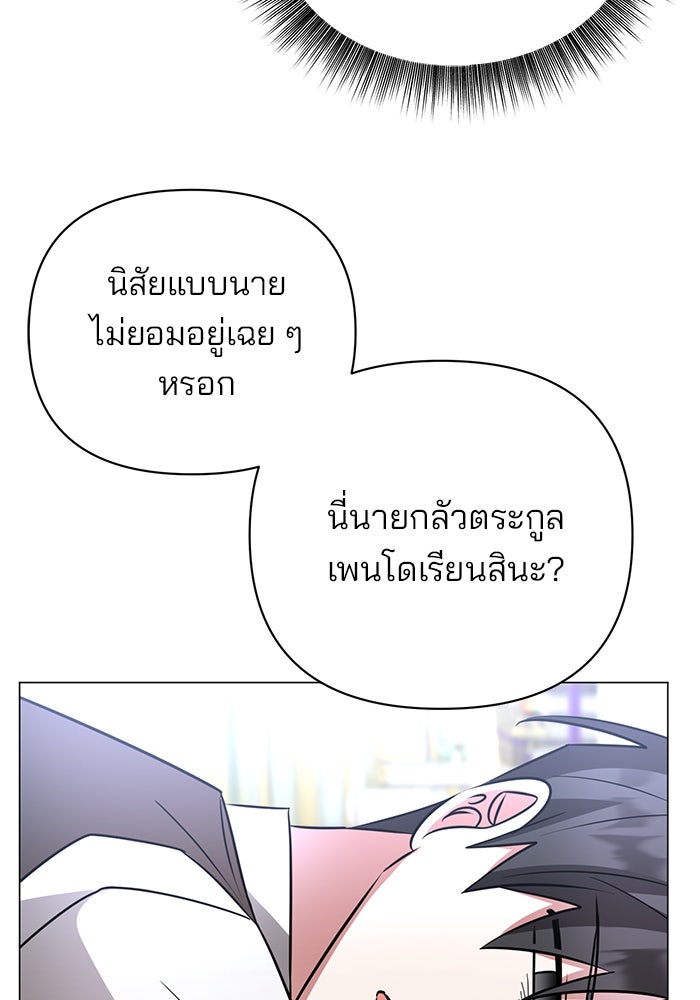 อะคาเดมีนี้เห็นทีจะเจ๊ง - หน้า 65