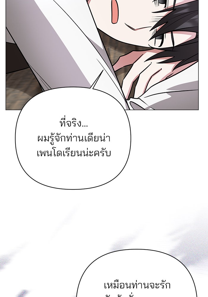 อะคาเดมีนี้เห็นทีจะเจ๊ง - หน้า 66