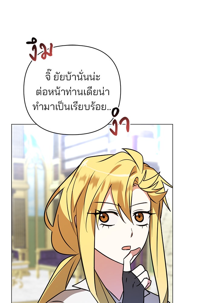 อะคาเดมีนี้เห็นทีจะเจ๊ง - หน้า 69