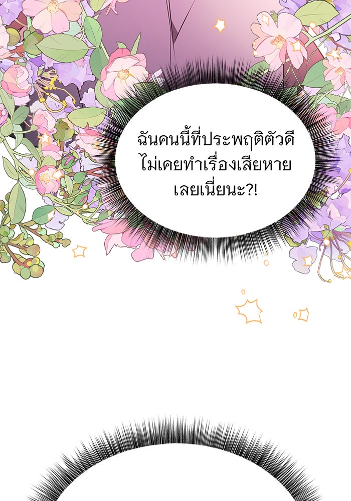 อะคาเดมีนี้เห็นทีจะเจ๊ง - หน้า 7