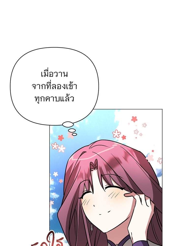 อะคาเดมีนี้เห็นทีจะเจ๊ง - หน้า 74