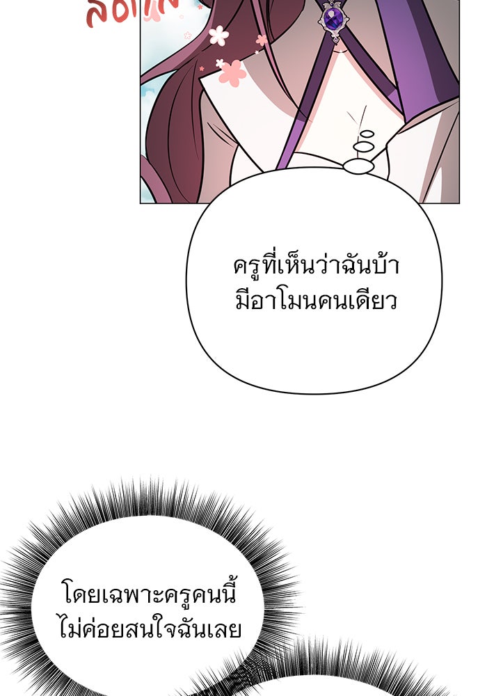 อะคาเดมีนี้เห็นทีจะเจ๊ง - หน้า 75