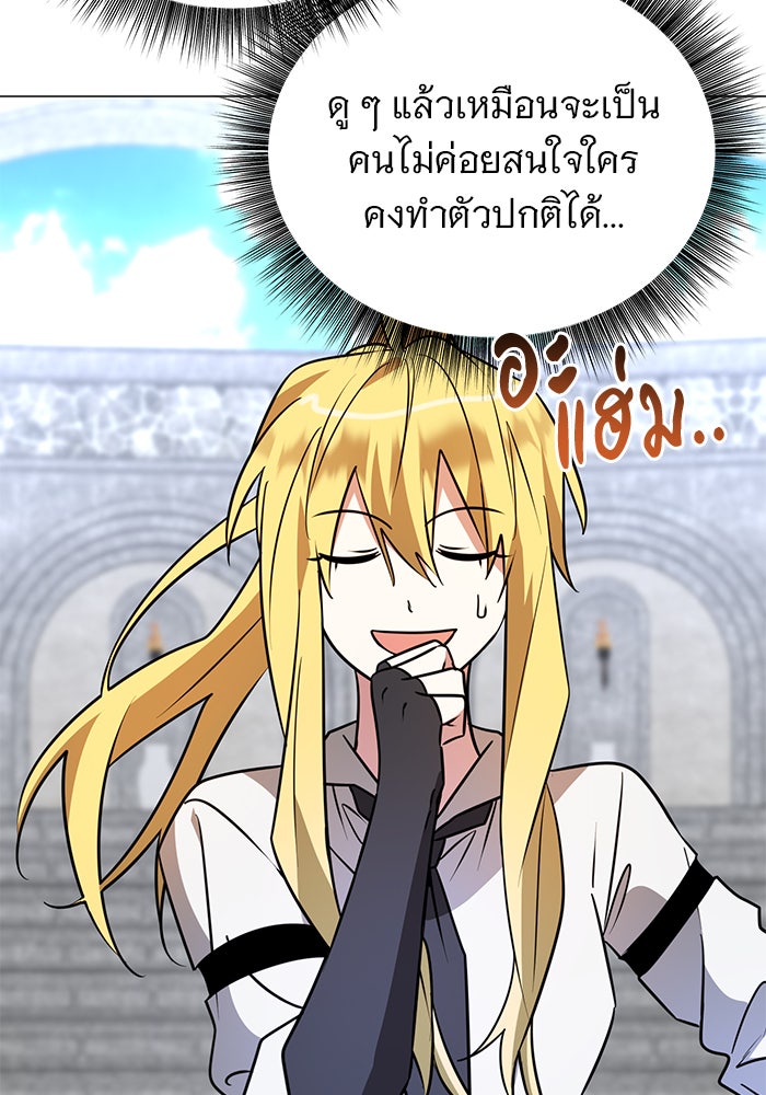 อะคาเดมีนี้เห็นทีจะเจ๊ง - หน้า 76