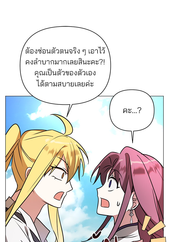 อะคาเดมีนี้เห็นทีจะเจ๊ง - หน้า 78