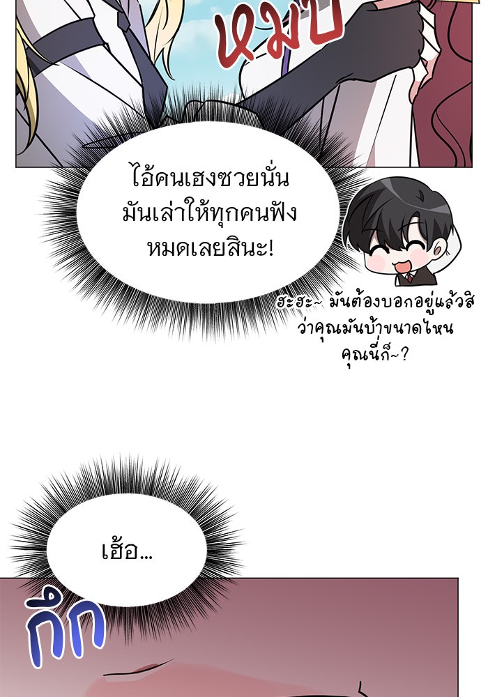 อะคาเดมีนี้เห็นทีจะเจ๊ง - หน้า 79
