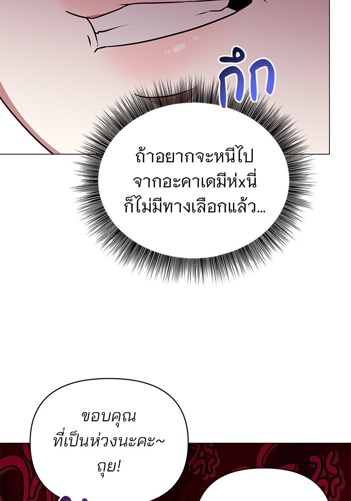 อะคาเดมีนี้เห็นทีจะเจ๊ง - หน้า 80