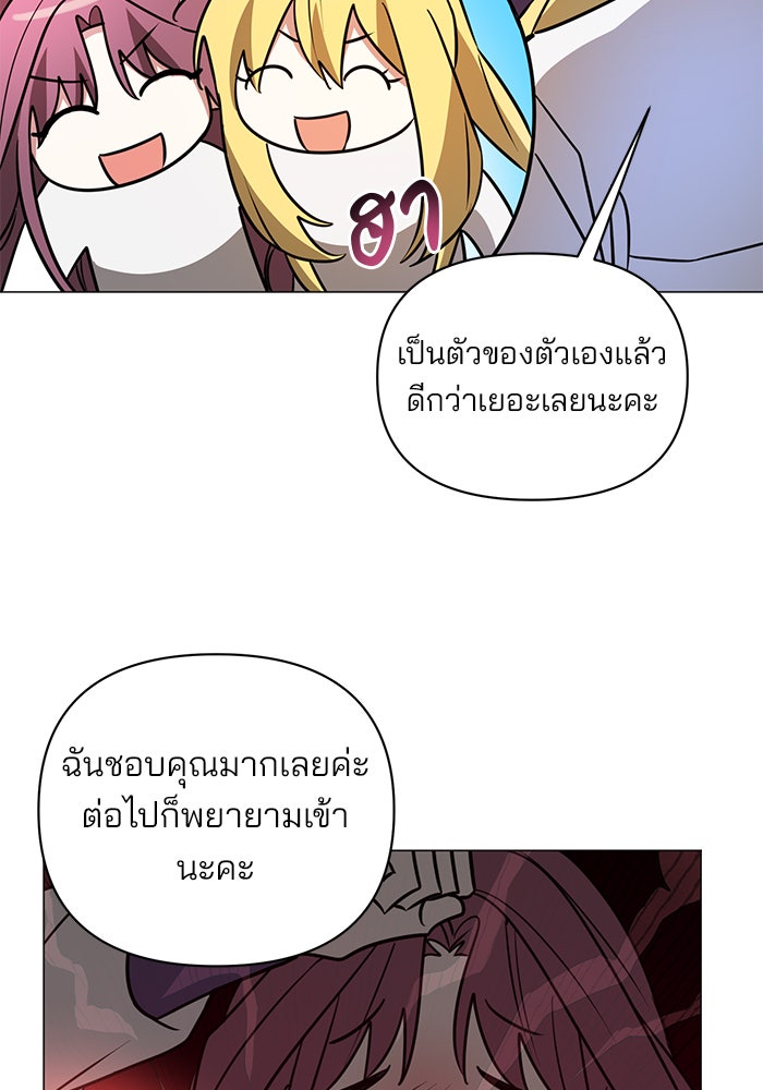 อะคาเดมีนี้เห็นทีจะเจ๊ง - หน้า 82