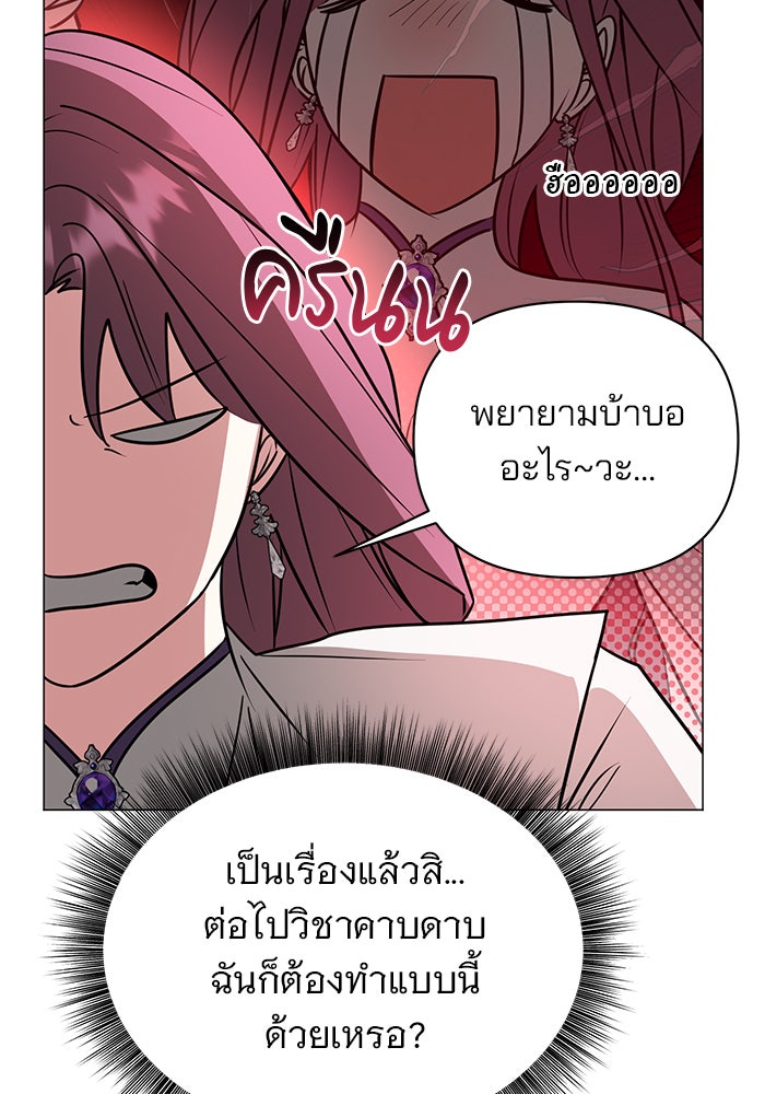 อะคาเดมีนี้เห็นทีจะเจ๊ง - หน้า 83