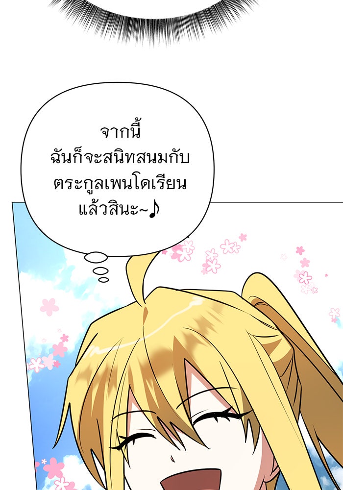 อะคาเดมีนี้เห็นทีจะเจ๊ง - หน้า 84