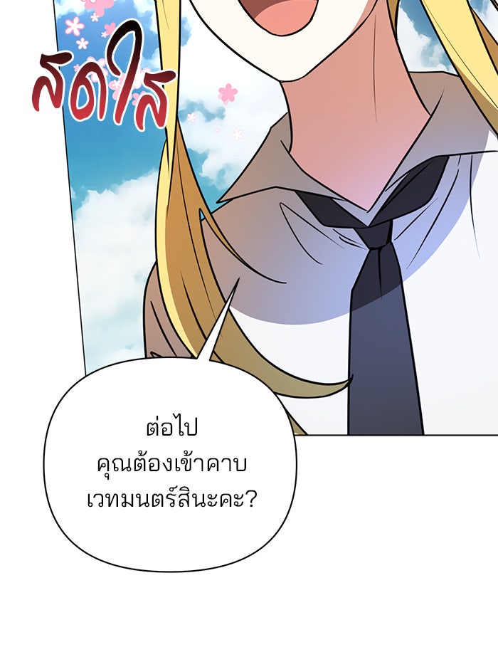 อะคาเดมีนี้เห็นทีจะเจ๊ง - หน้า 85