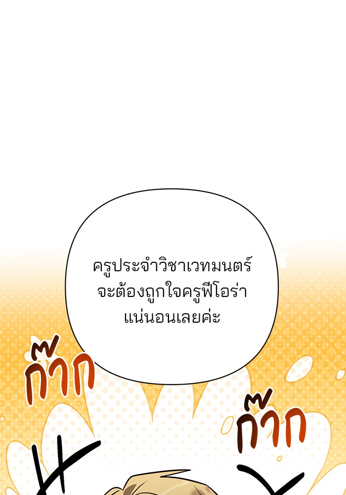 อะคาเดมีนี้เห็นทีจะเจ๊ง - หน้า 86