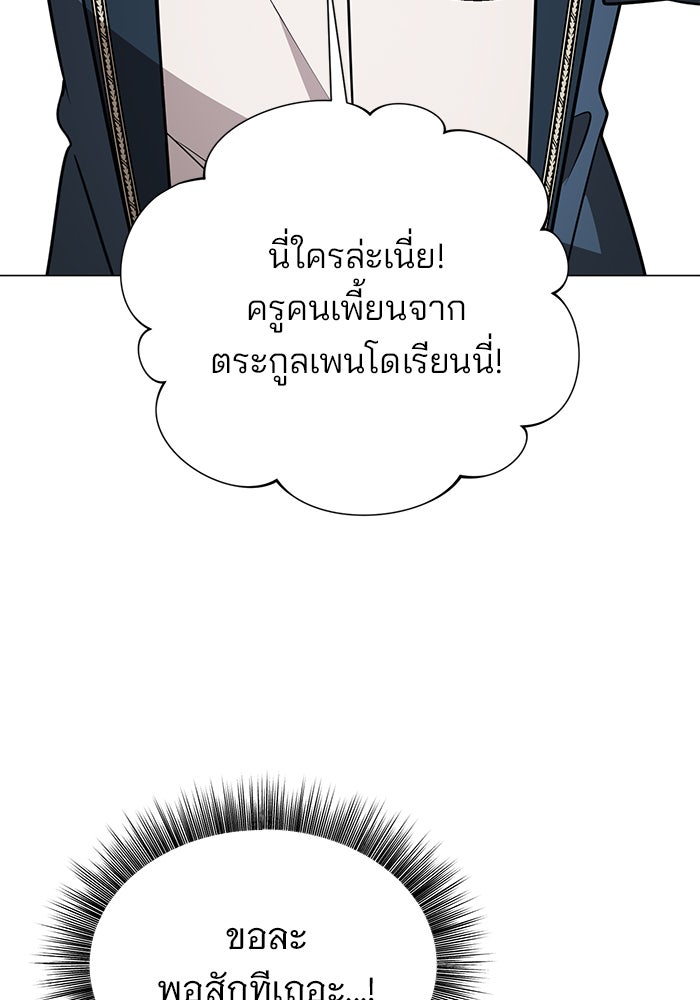 อะคาเดมีนี้เห็นทีจะเจ๊ง - หน้า 88