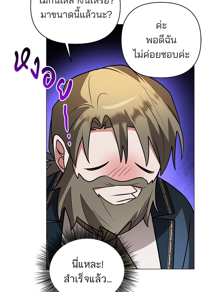 อะคาเดมีนี้เห็นทีจะเจ๊ง - หน้า 92