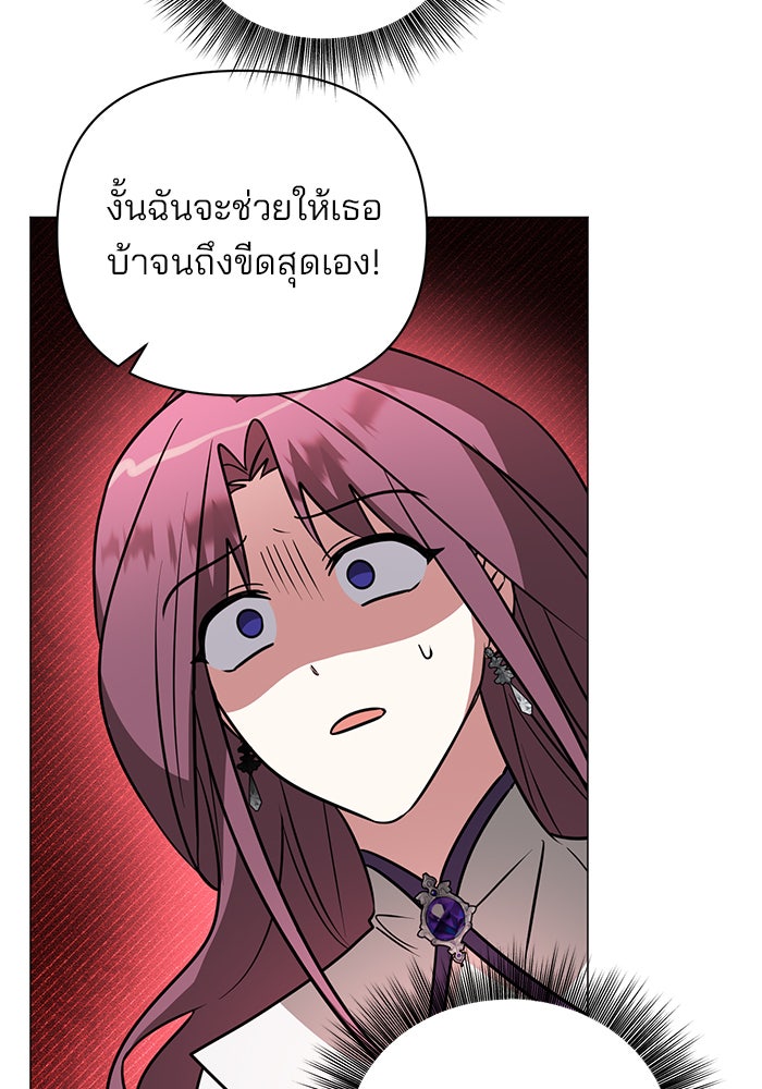 อะคาเดมีนี้เห็นทีจะเจ๊ง - หน้า 93