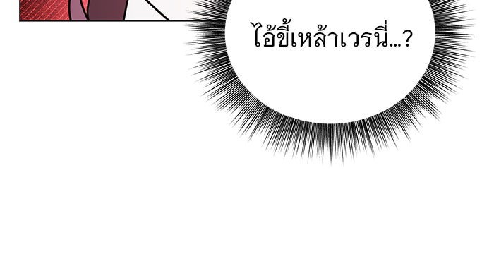 อะคาเดมีนี้เห็นทีจะเจ๊ง - หน้า 94