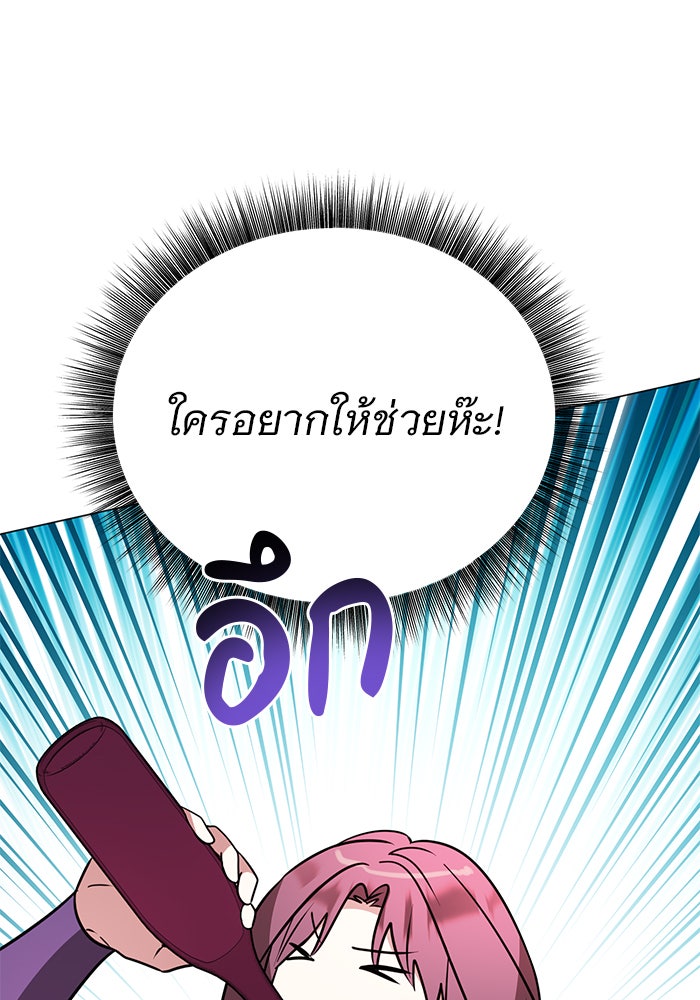 อะคาเดมีนี้เห็นทีจะเจ๊ง - หน้า 95