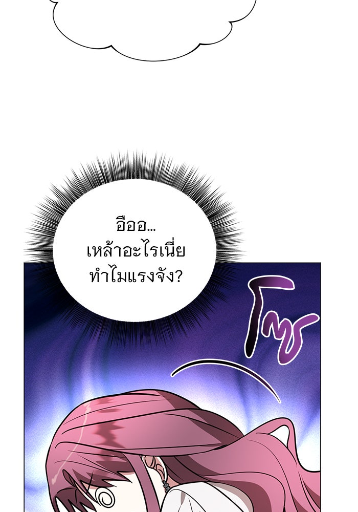 อะคาเดมีนี้เห็นทีจะเจ๊ง - หน้า 97
