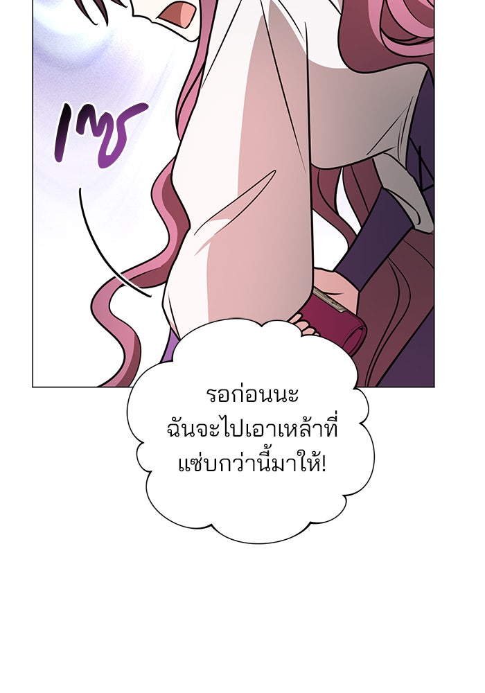 อะคาเดมีนี้เห็นทีจะเจ๊ง - หน้า 98