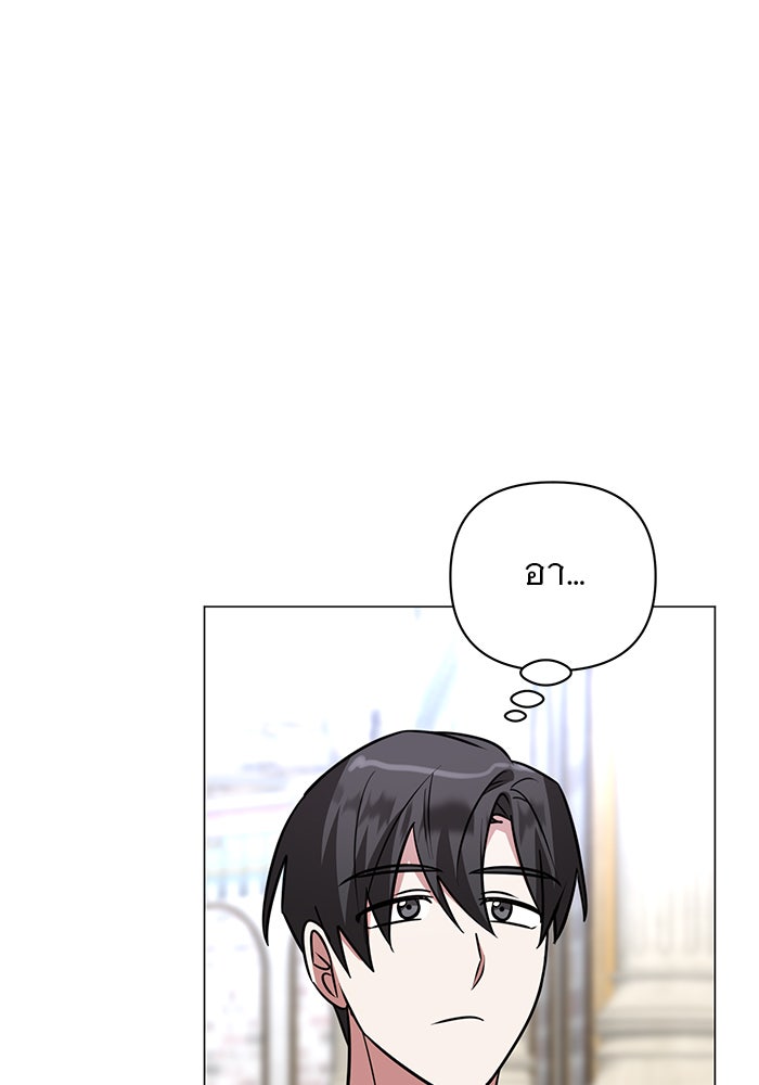 อะคาเดมีนี้เห็นทีจะเจ๊ง - หน้า 99