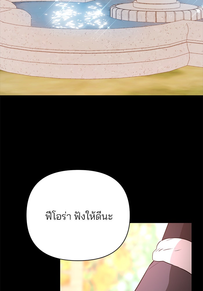 อะคาเดมีนี้เห็นทีจะเจ๊ง - หน้า 3