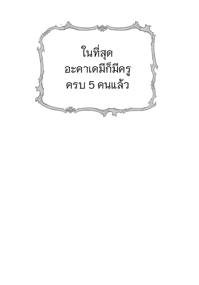 อะคาเดมีนี้เห็นทีจะเจ๊ง - หน้า 32