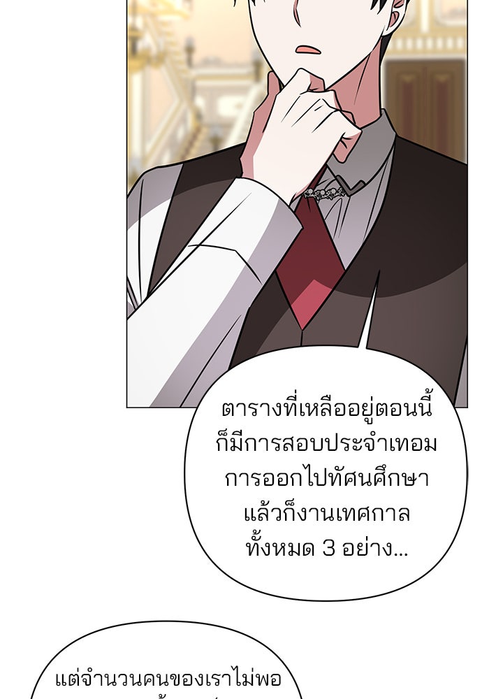 อะคาเดมีนี้เห็นทีจะเจ๊ง - หน้า 39