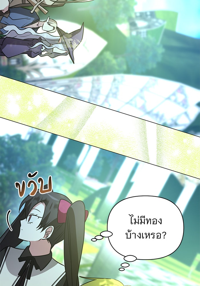 อะคาเดมีนี้เห็นทีจะเจ๊ง - หน้า 71