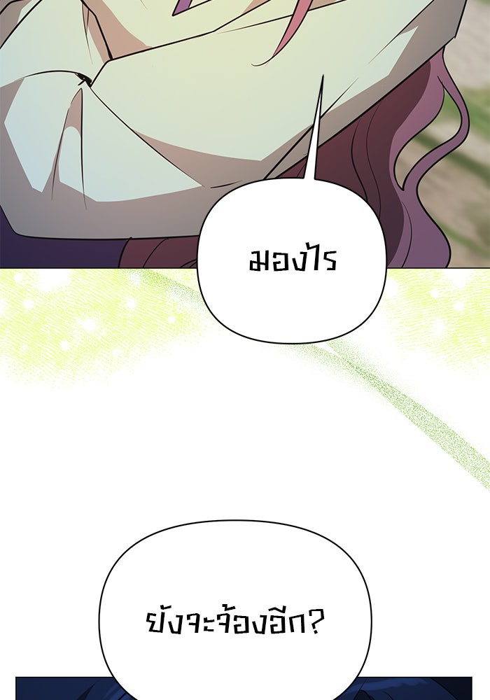 อะคาเดมีนี้เห็นทีจะเจ๊ง - หน้า 73