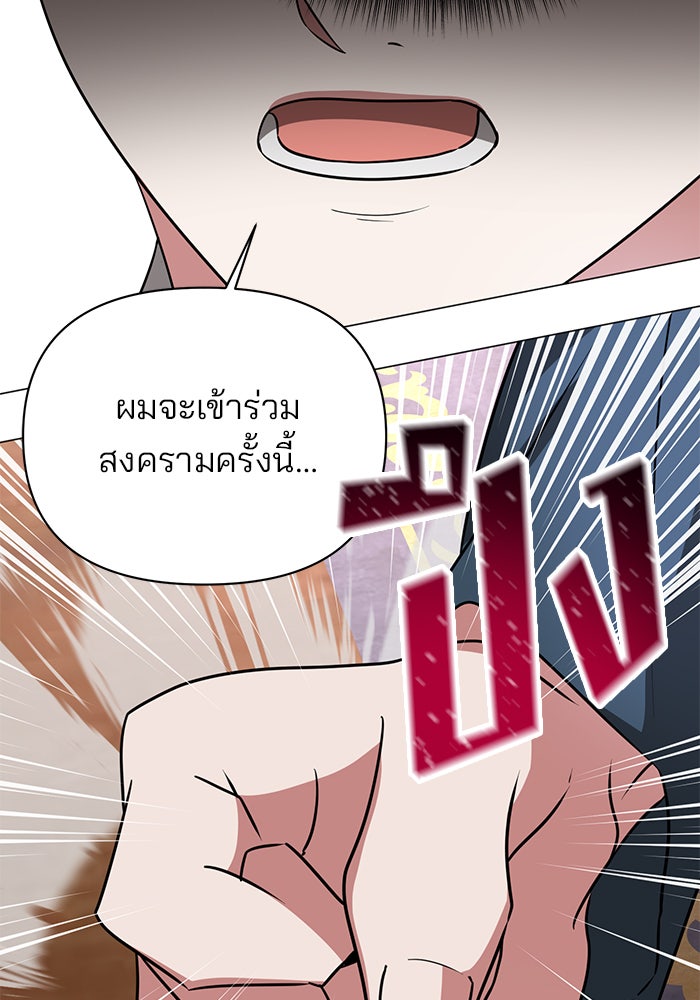 อะคาเดมีนี้เห็นทีจะเจ๊ง - หน้า 116