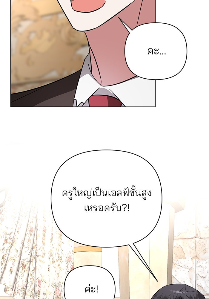 อะคาเดมีนี้เห็นทีจะเจ๊ง - หน้า 2