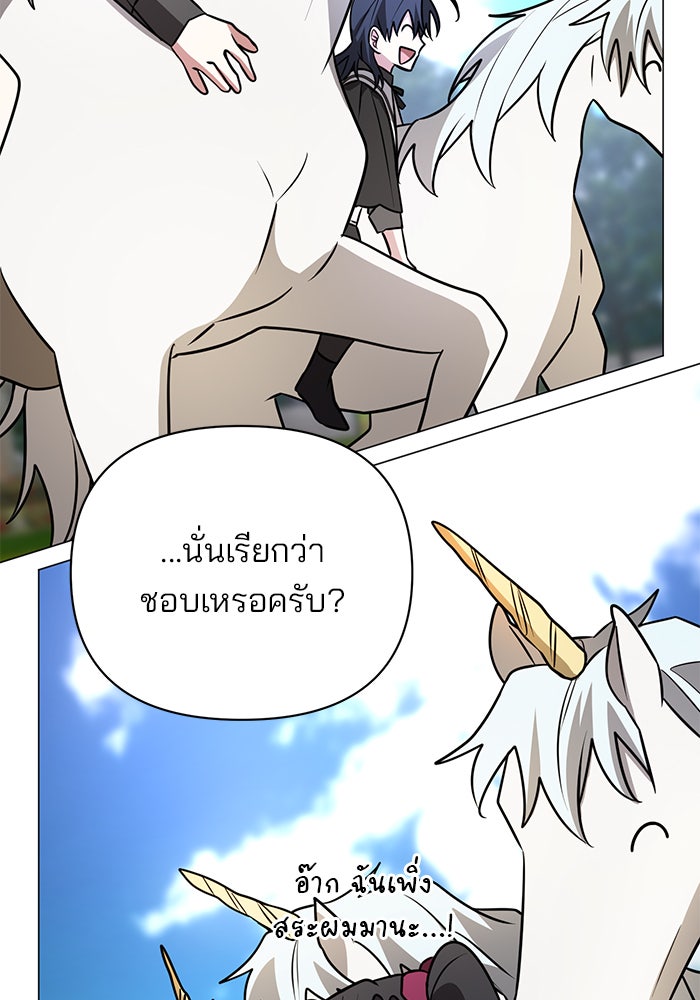 อะคาเดมีนี้เห็นทีจะเจ๊ง - หน้า 39
