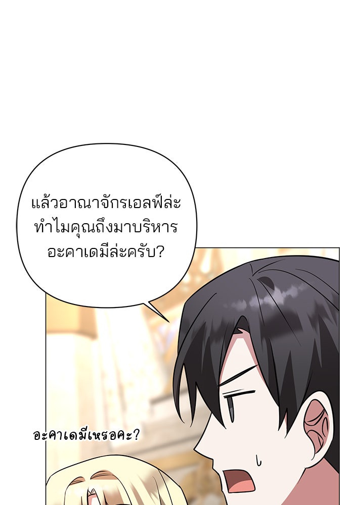 อะคาเดมีนี้เห็นทีจะเจ๊ง - หน้า 4