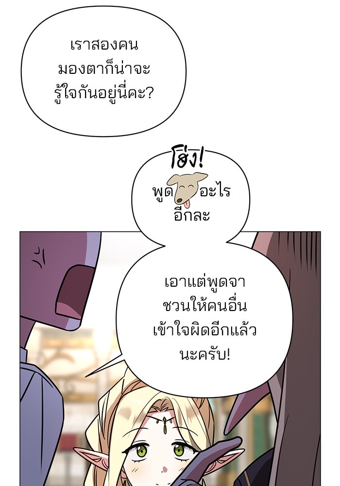 อะคาเดมีนี้เห็นทีจะเจ๊ง - หน้า 7