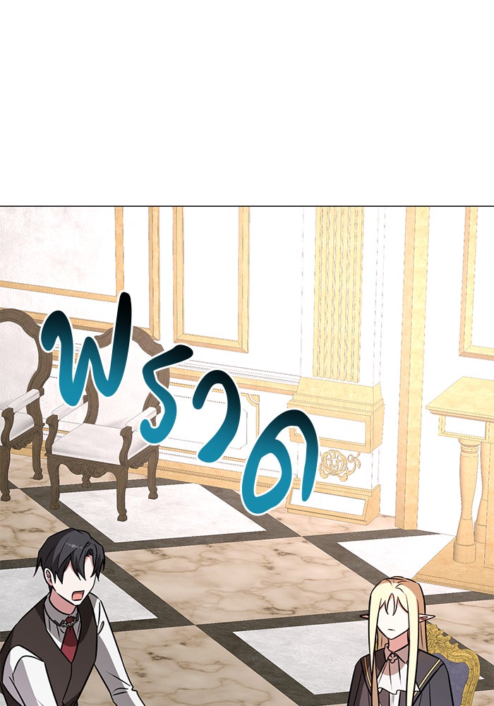 อะคาเดมีนี้เห็นทีจะเจ๊ง - หน้า 97