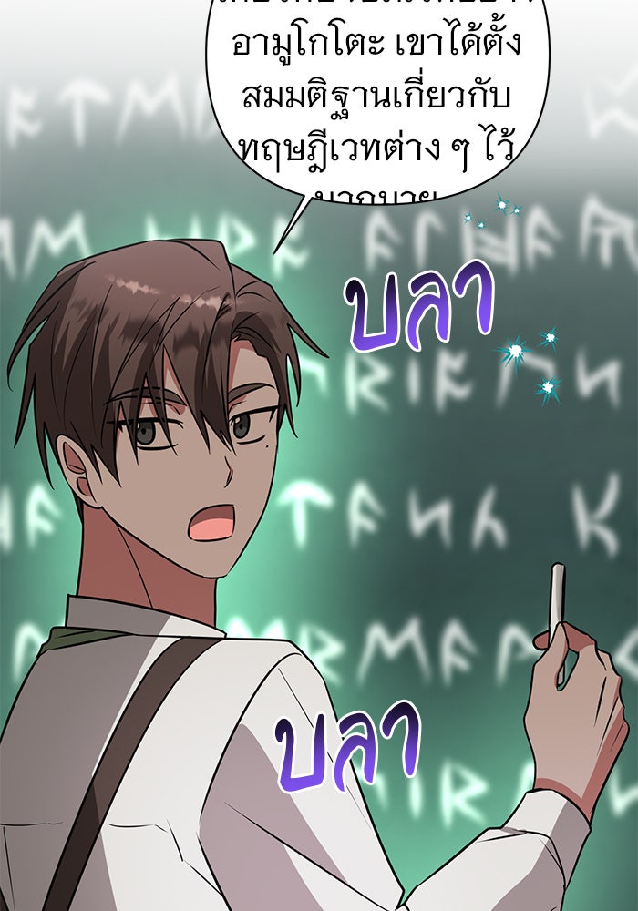 อะคาเดมีนี้เห็นทีจะเจ๊ง - หน้า 100