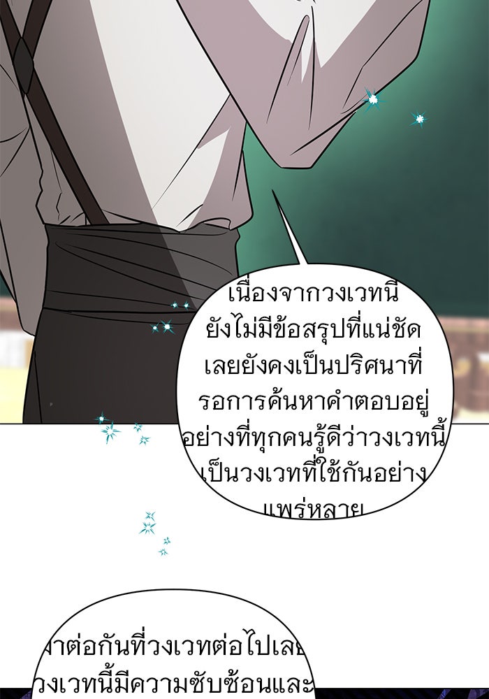 อะคาเดมีนี้เห็นทีจะเจ๊ง - หน้า 101