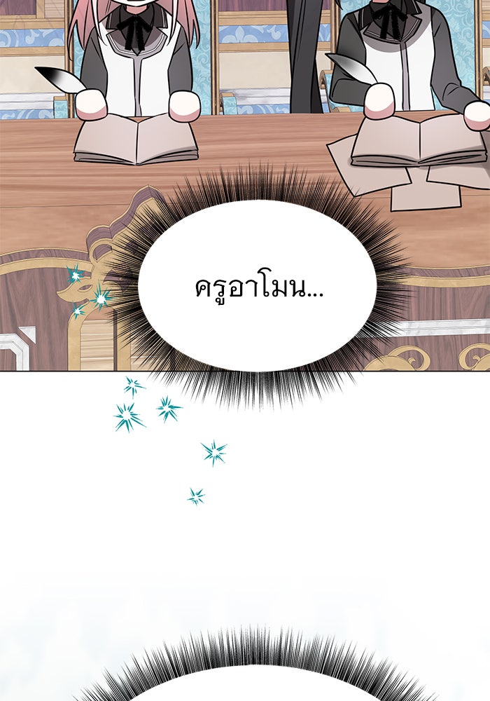 อะคาเดมีนี้เห็นทีจะเจ๊ง - หน้า 103