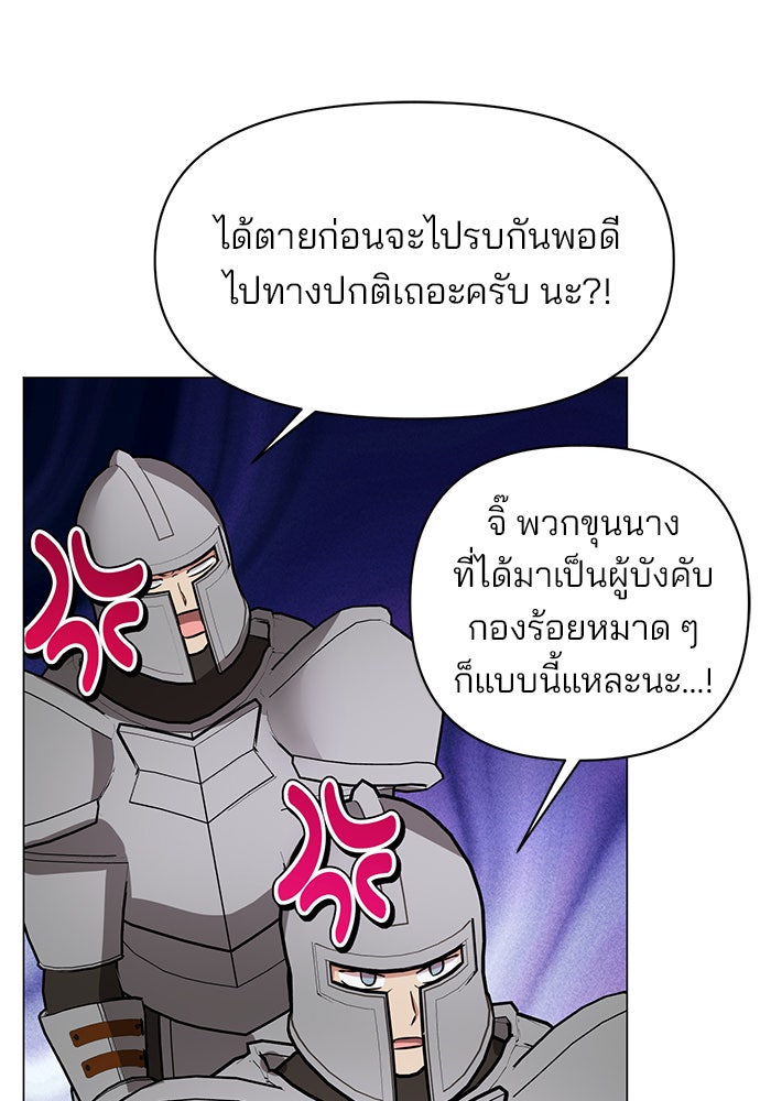 อะคาเดมีนี้เห็นทีจะเจ๊ง - หน้า 107