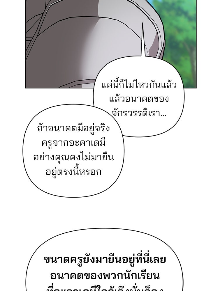 อะคาเดมีนี้เห็นทีจะเจ๊ง - หน้า 109