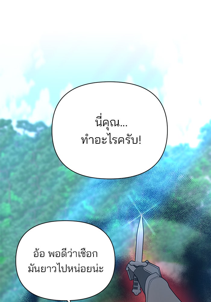 อะคาเดมีนี้เห็นทีจะเจ๊ง - หน้า 115