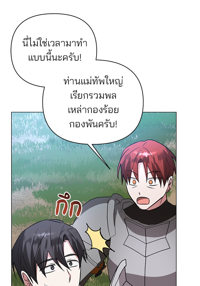 อะคาเดมีนี้เห็นทีจะเจ๊ง - หน้า 117